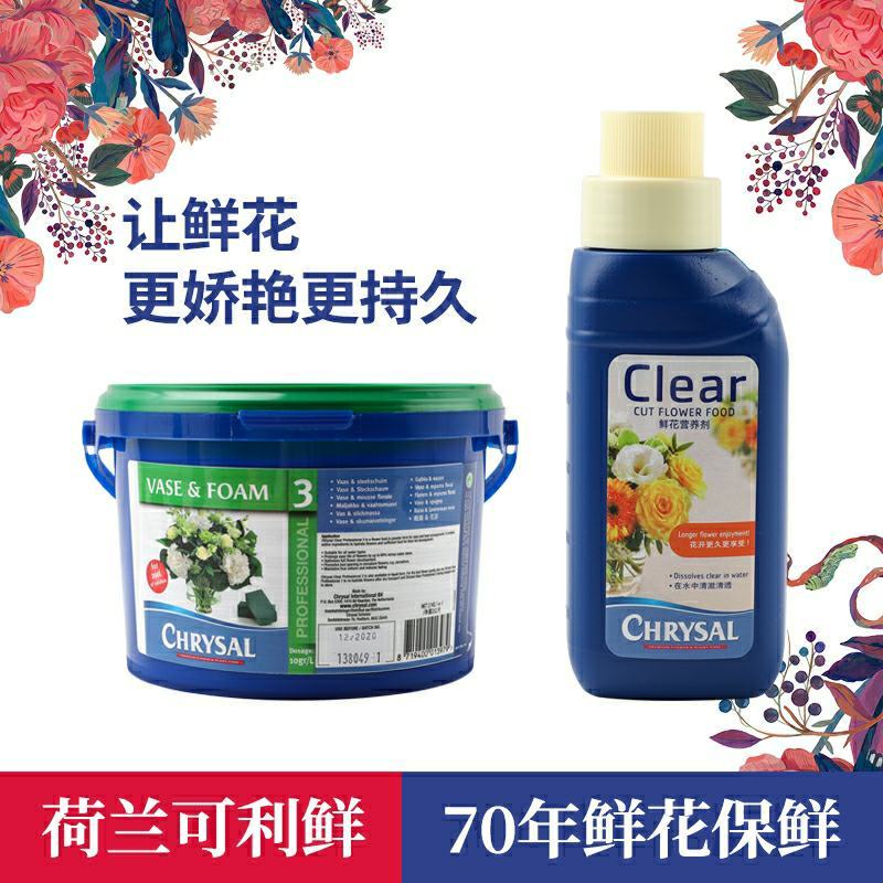 进口荷兰可利鲜鲜花保鲜剂营养液延长剂百合通用型小袋装花店