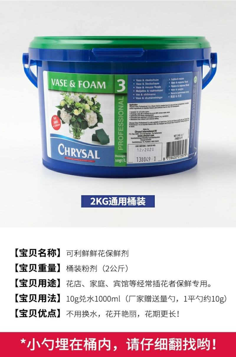 进口荷兰可利鲜鲜花保鲜剂营养液延长剂百合通用型小袋装花店