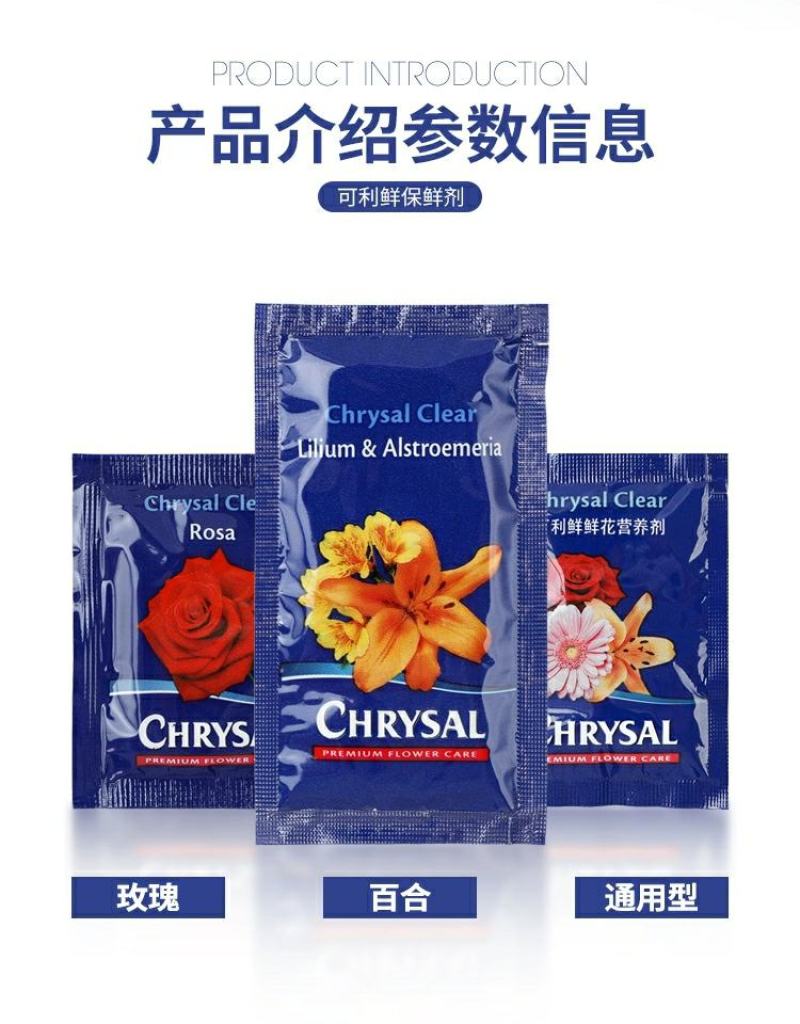 进口荷兰可利鲜鲜花保鲜剂营养液延长剂百合通用型小袋装花店