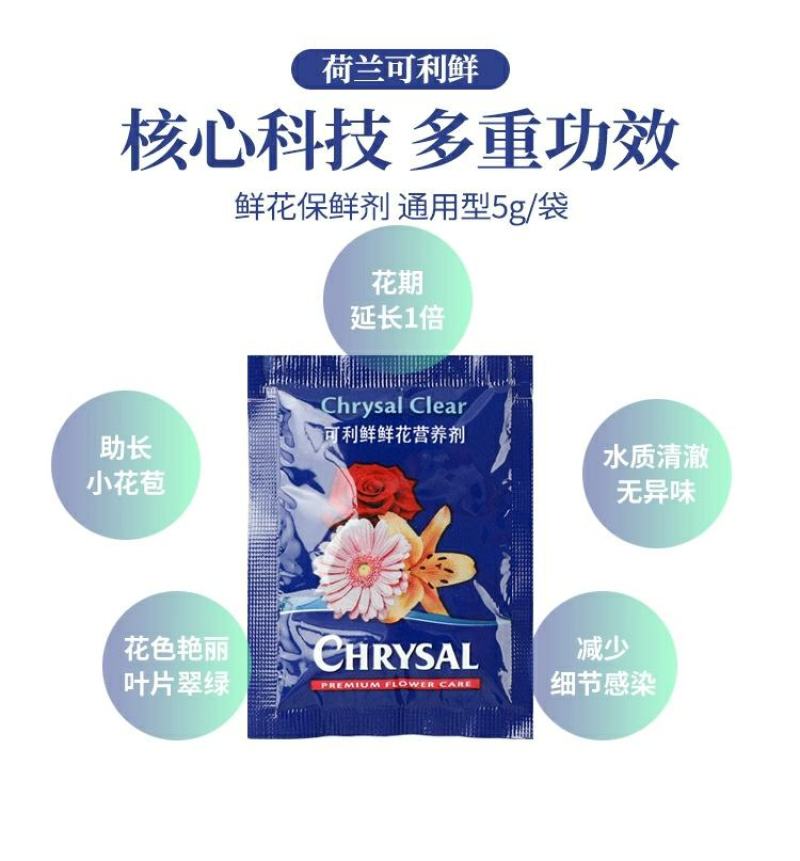 进口荷兰可利鲜鲜花保鲜剂营养液延长剂百合通用型小袋装花店