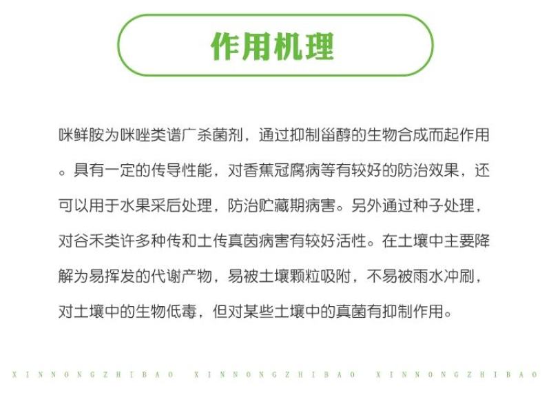 45%咪鲜胺杀菌剂炭疽病真菌病害农用一瓶一码
