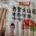 火山石烤肠地道肠纯肉肠脆皮香肠台湾风味热狗肠烧烤
