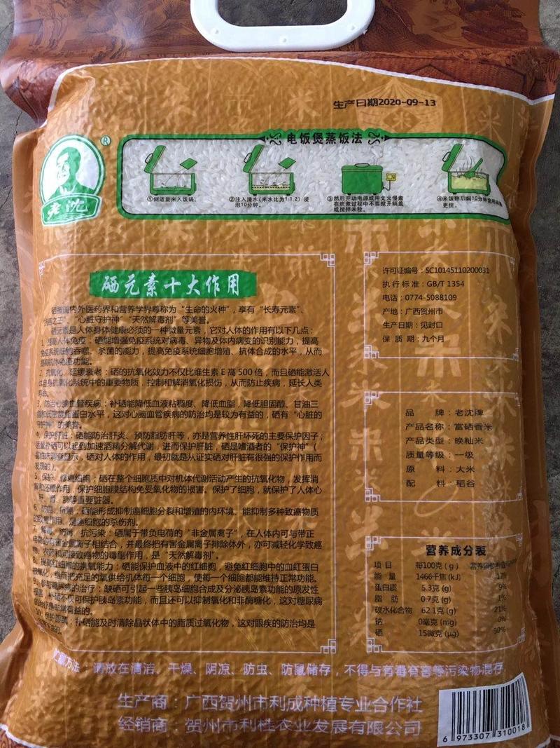 富硒大米广西贺州长寿米一手货源货源充足
