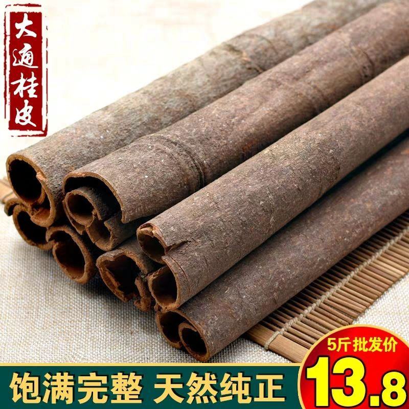 广西桂皮包邮大全配方散装批发大货供应