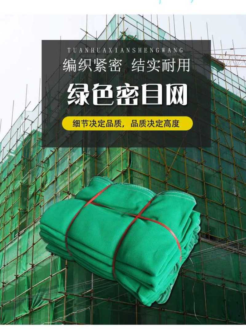 绿色建筑安全密目防尘网盖土网阻燃防护网工地绿化盖船盖煤盖