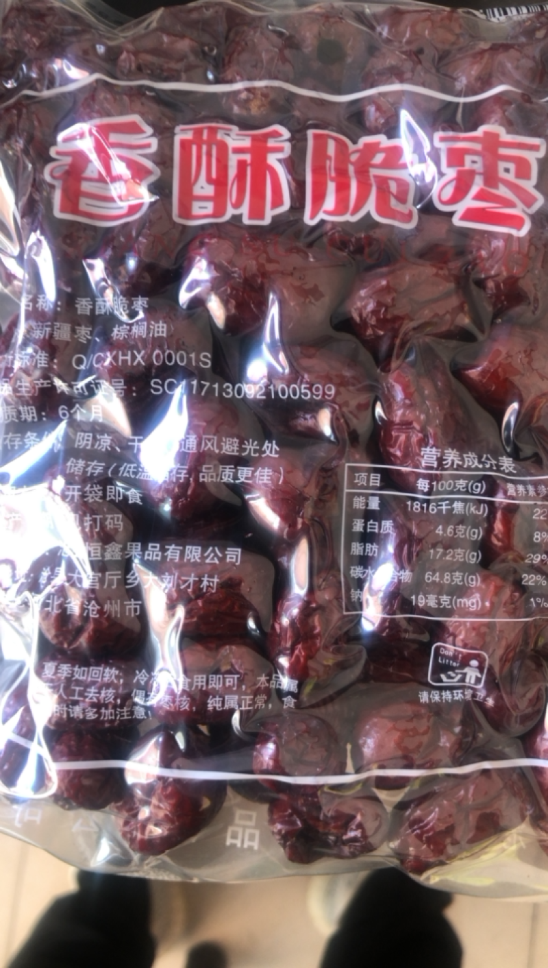 若羌红枣香酥脆枣无核