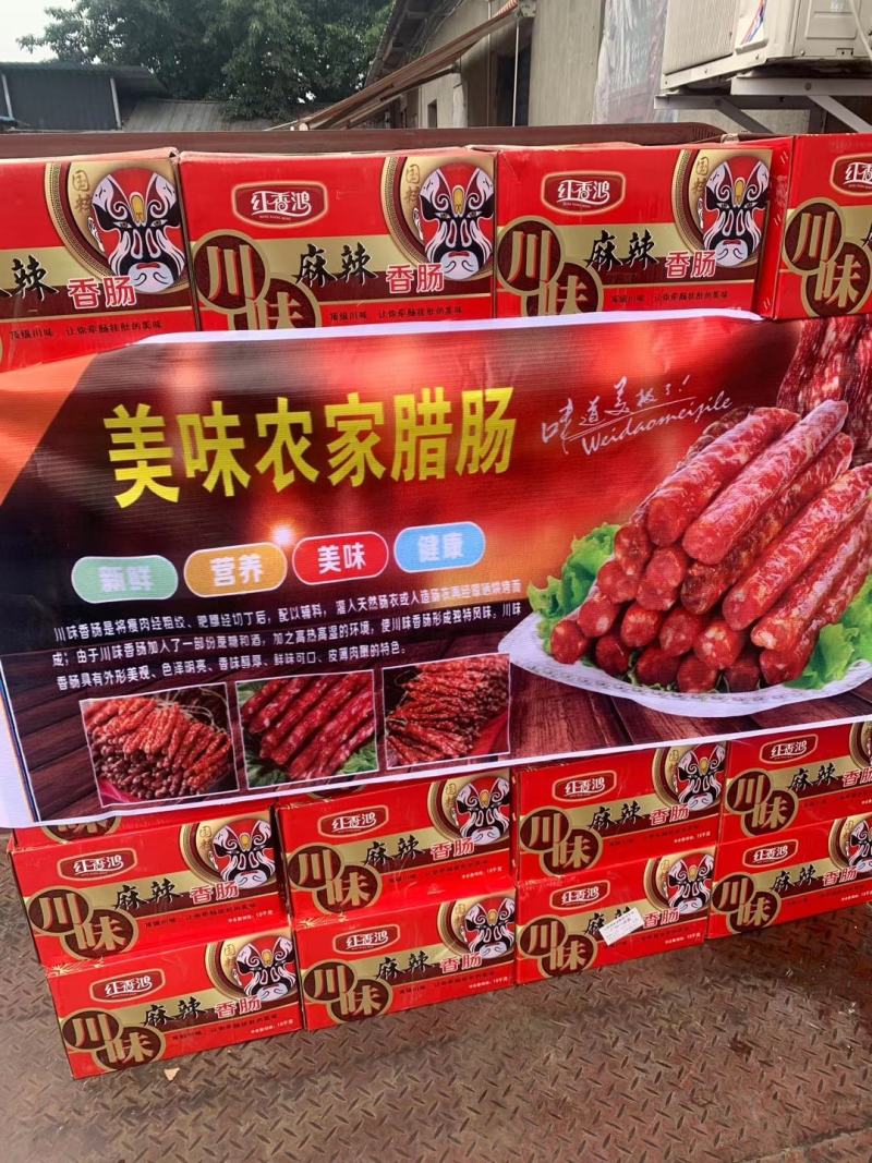 精品川味麻辣抽真空香肠，一件30斤，随便放不用进冻库