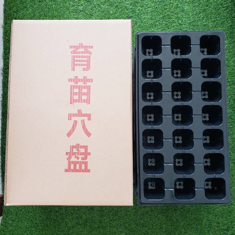 育苗盘21孔育苗穴盘蔬菜瓜果中草药花卉果木扦插通用包邮