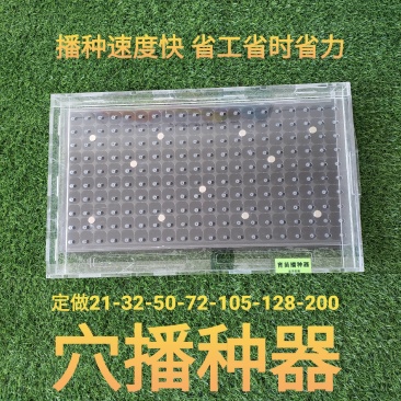 育苗盘穴盘播种器50孔72孔105孔200孔定做顺丰包邮
