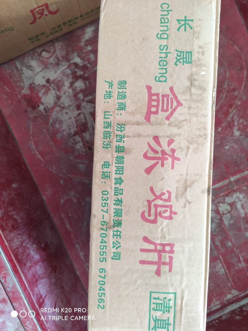 鸡肝郑州起发价格实惠