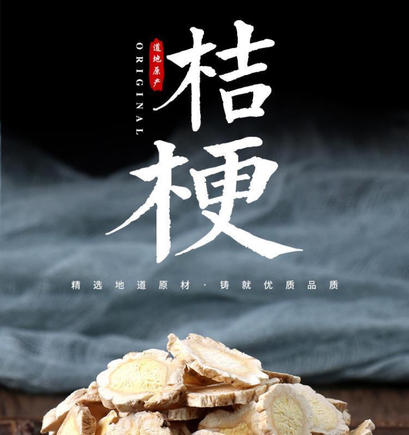 桔梗中药材桔梗片正品保证桔梗泡茶干货无硫磺桔梗中药材