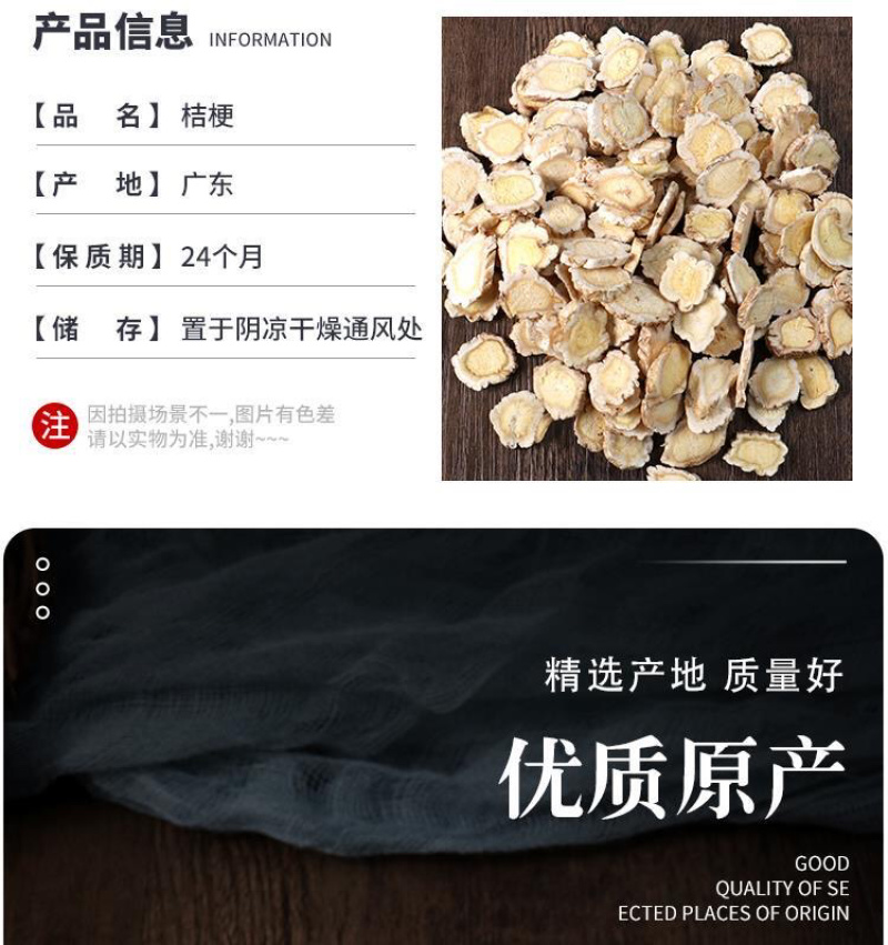 桔梗中药材桔梗片正品保证桔梗泡茶干货无硫磺桔梗中药材