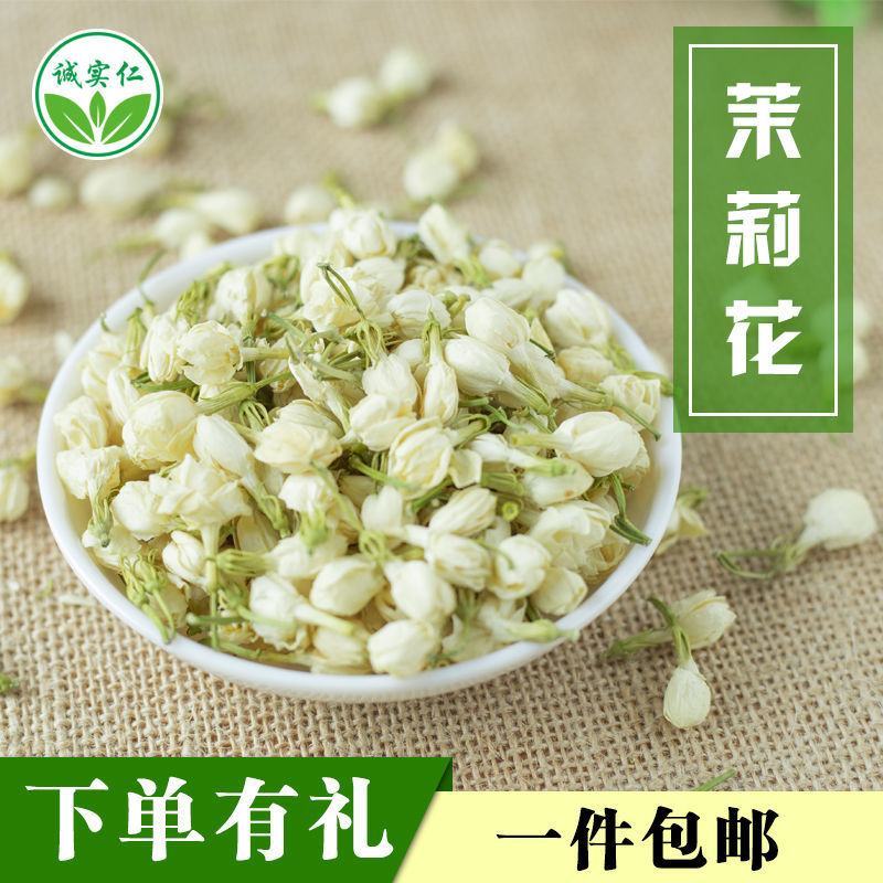 【新花新茶】茶茉莉花茶浓郁爽口浓香型干花茉莉花