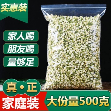 【新花新茶】茶茉莉花茶浓郁爽口浓香型干花茉莉花