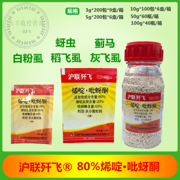 沪联歼飞烯啶虫胺吡蚜酮80%水稻稻飞虱蓟马农药杀虫剂
