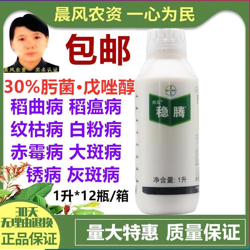 拜耳稳腾30%肟菌戊唑醇水稻小麦稻瘟病纹枯病赤霉锈病杀菌
