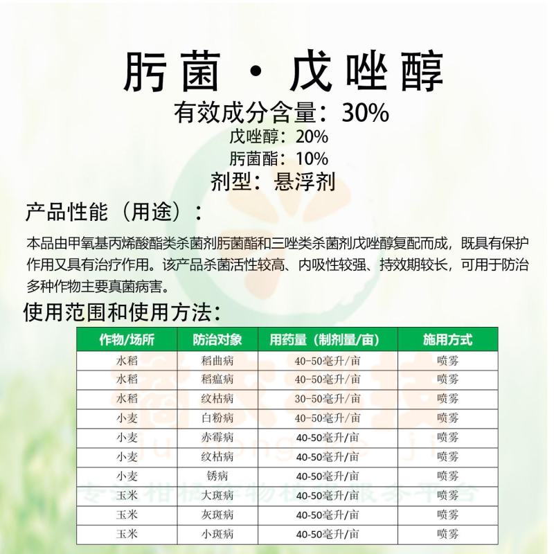 拜耳稳腾30%肟菌戊唑醇水稻小麦稻瘟病纹枯病赤霉锈病杀菌