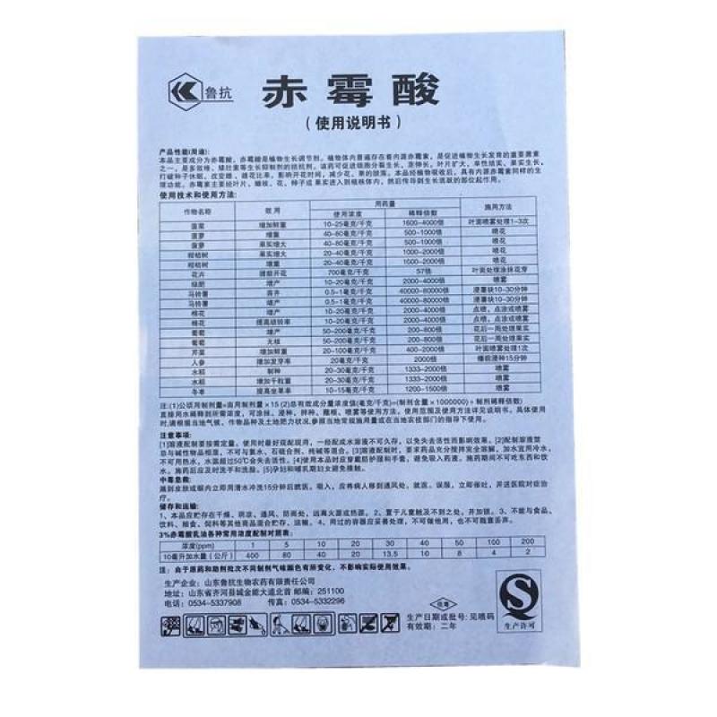 3%赤霉酸920植物生长调节赤霉素葡萄催芽农药调节剂