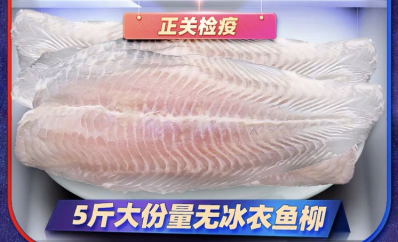 【正关】20斤装新鲜进口巴沙鱼柳，9成干解冻后【18斤】