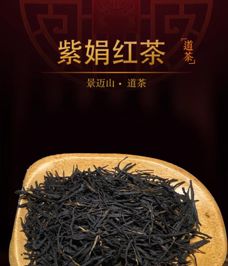 滇红茶景迈山黑紫娟红茶特价推广69元/150克散装送罐子