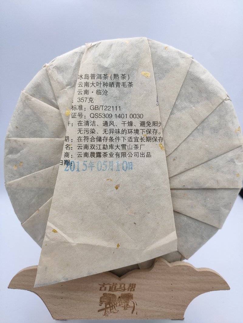 冰岛茶普洱熟茶一饼560一提七饼
