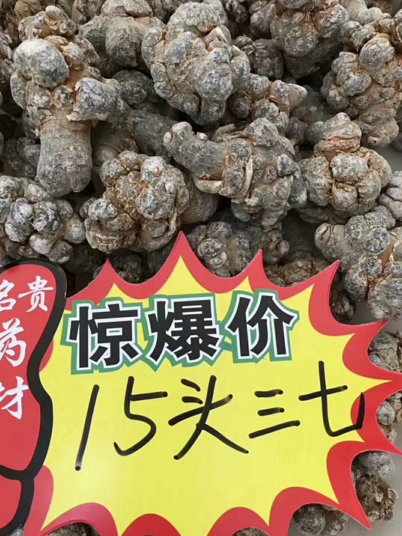 足干云南文山三七(自己种的特产品)