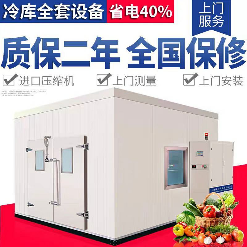 四川冷库安装定做果蔬保鲜库肉类冷藏库冷库全套设备材料批发