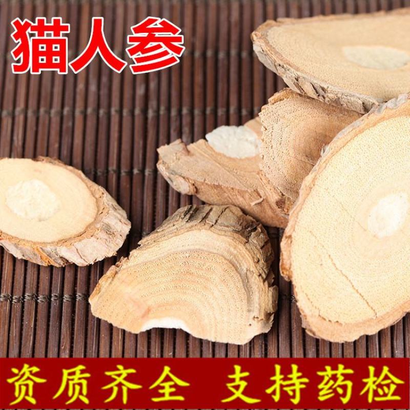 猫人参沙棘藤可打粉批发零售中药材品质保证