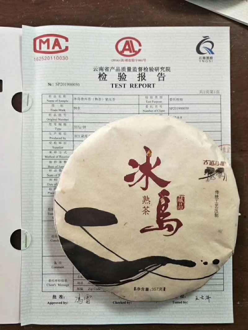 冰岛茶普洱熟茶一饼560一提七饼