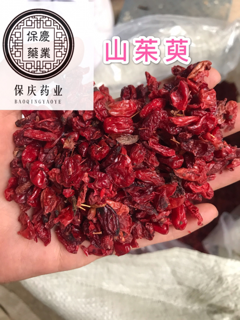 山茱萸山萸肉枣皮保庆药业批发山萸肉萸肉