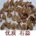石蒜一手货源产地直销