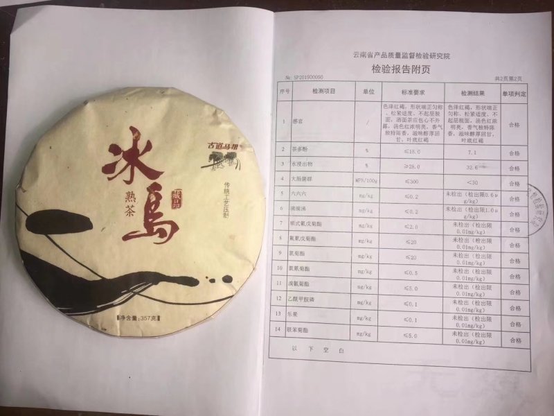 冰岛茶普洱熟茶一饼560一提七饼