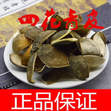 四花青皮一手货源产地直销