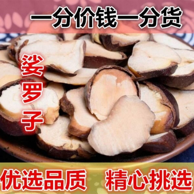 娑罗子一手货源本店所有商品都是正品中药，保质保量
