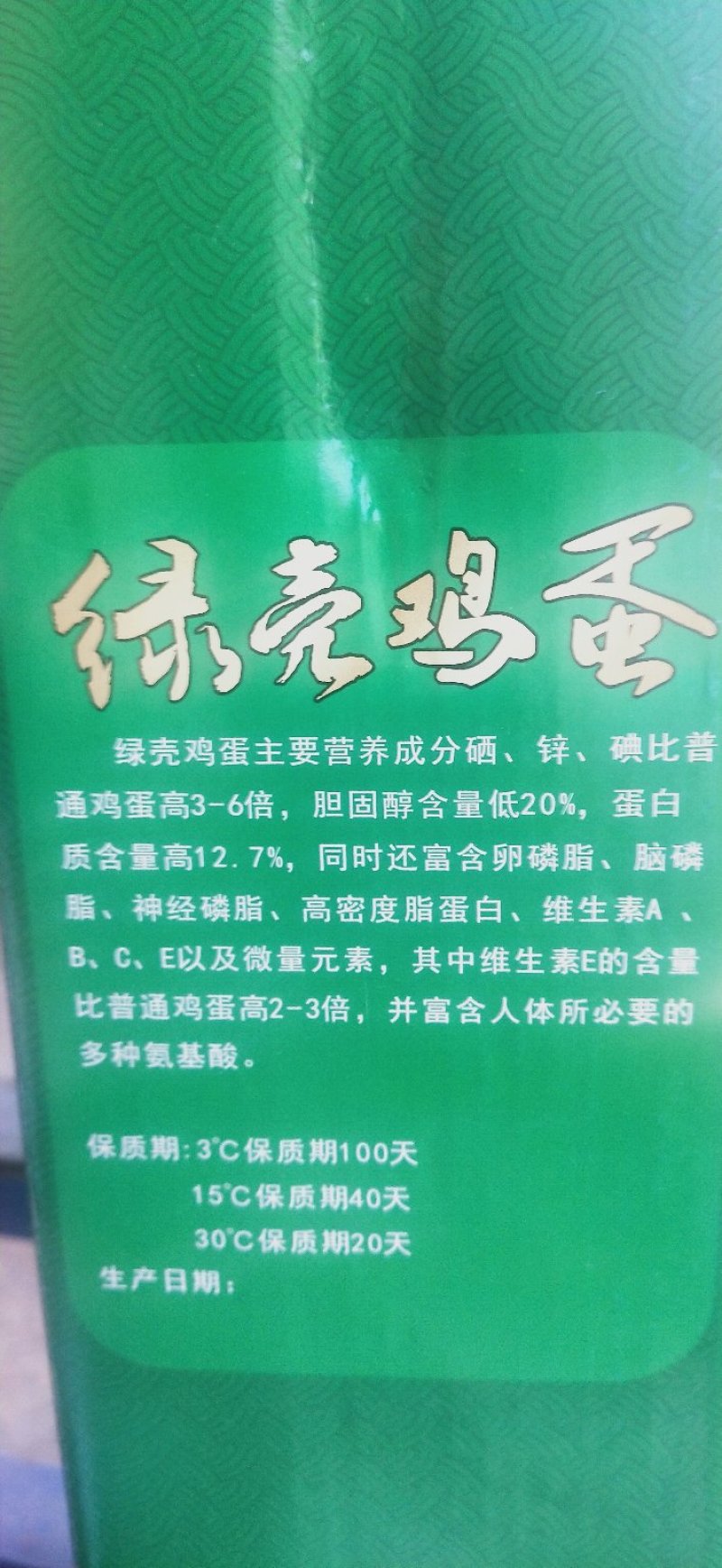 优质绿壳鸡蛋，是大自然的回馈产品，我们只做优质产品！