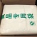 叮叮糖休闲零食有白色和黄色好吃润肺一件50斤常年批发