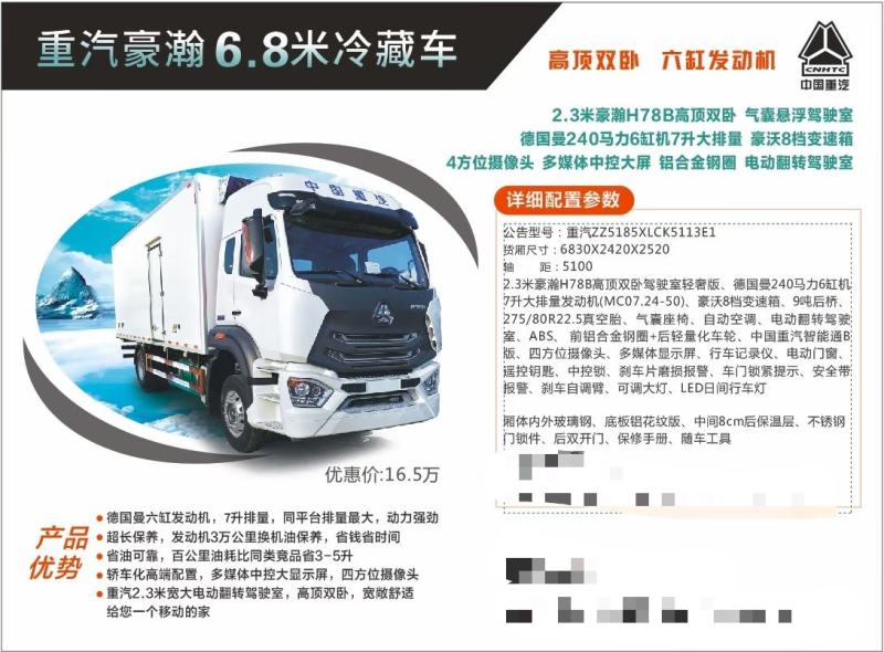 最赚钱的6.8米冷藏车