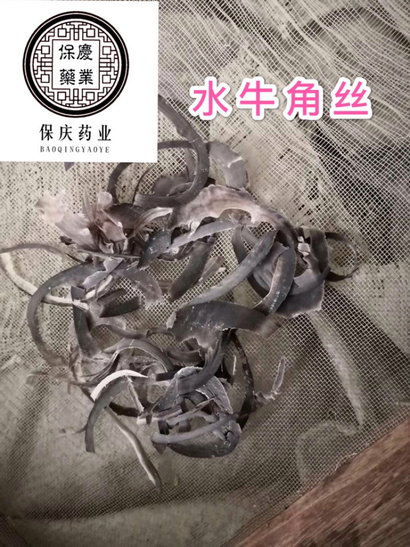 水牛角丝保庆药业批发水牛角丝实物拍摄！