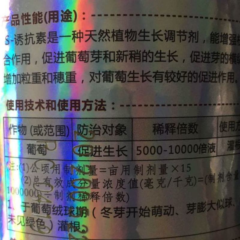 吲哚丁酸福生福施灌10%S-诱抗素葡萄专用着色促进生长