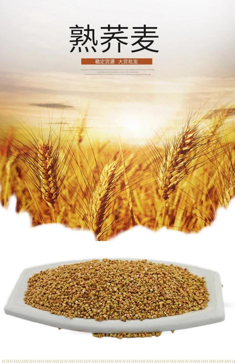 熟荞麦低温烘焙五谷杂粮大货批发磨坊粉原料
