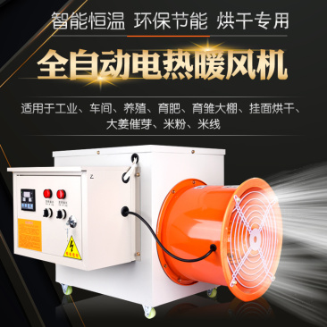电暖风机养殖育雏工厂车间大功率取暖器有需要的私聊