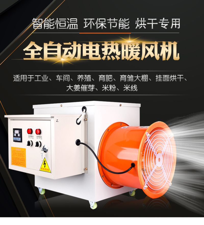 电暖风机养殖育雏工厂车间大功率取暖器有需要的私聊