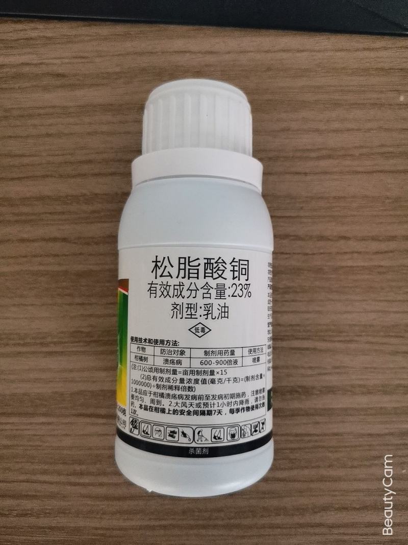 23%松脂酸铜绿乳有机铜溃疡病软腐病根腐病活性杀菌快