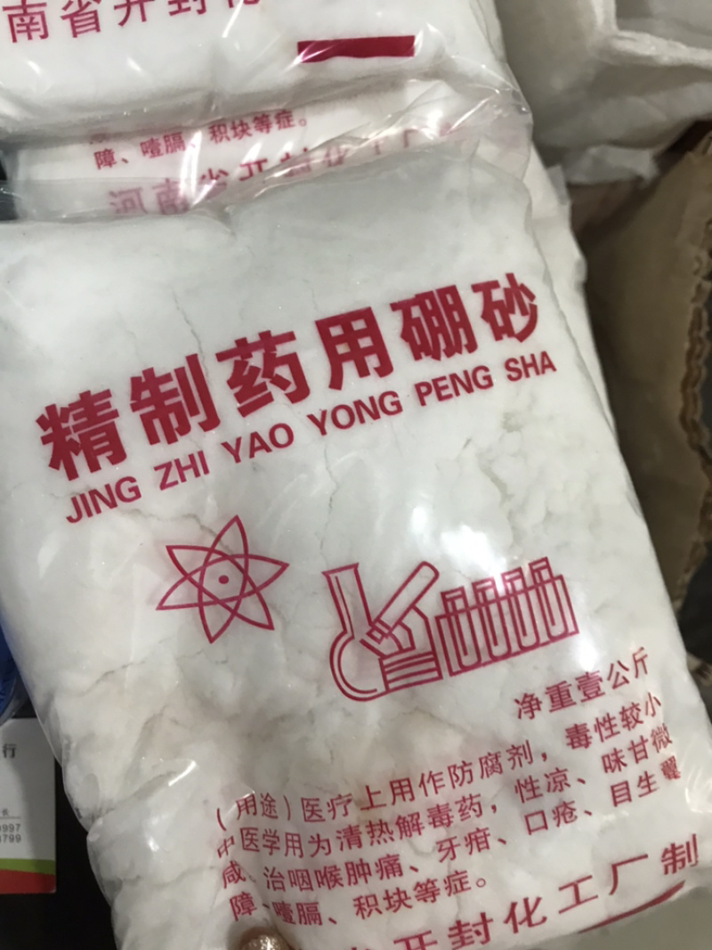 硼砂保庆药业批发硼砂实物拍摄