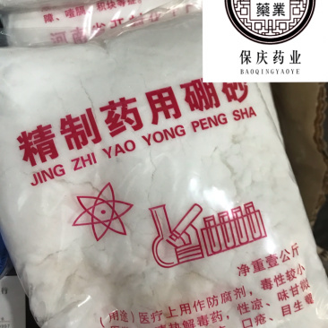 硼砂保庆药业批发硼砂实物拍摄