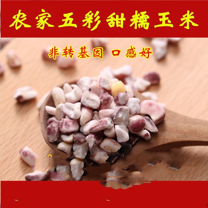 黄玉米粒熬粥打粉黄玉米粒东北特产黄玉米粒谷物5斤装包邮