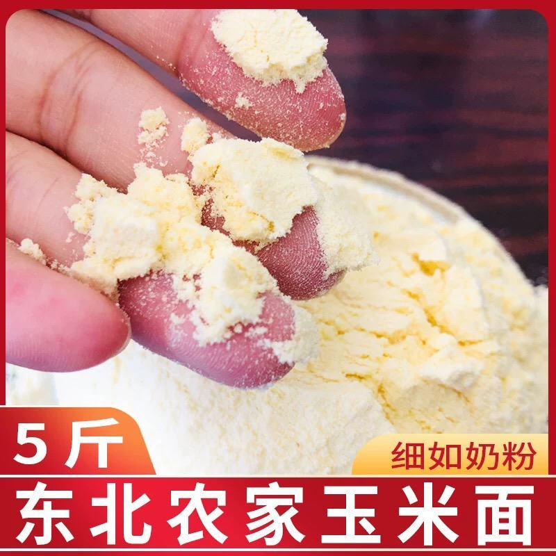 黄玉米粒熬粥打粉黄玉米粒东北特产黄玉米粒谷物5斤装包邮