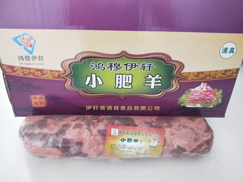 小肥羊肉卷，涮锅佳品，下锅不碎不散，适合各大批发商商超