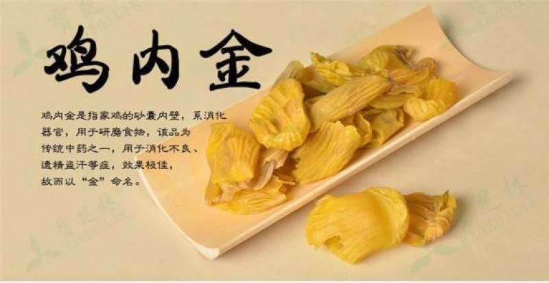 批发生鸡内金无硫炒鸡内金农产品初加工地道药材鸡内金粉产地