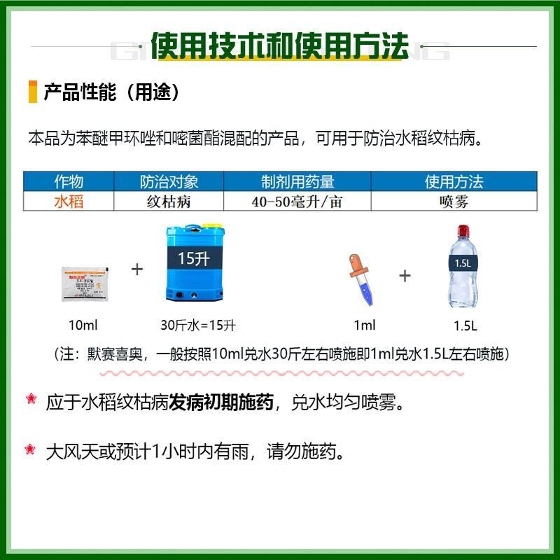 默赛喜奥苯醚甲环唑嘧菌酯水稻纹枯病葡萄黄瓜炭疽病农药